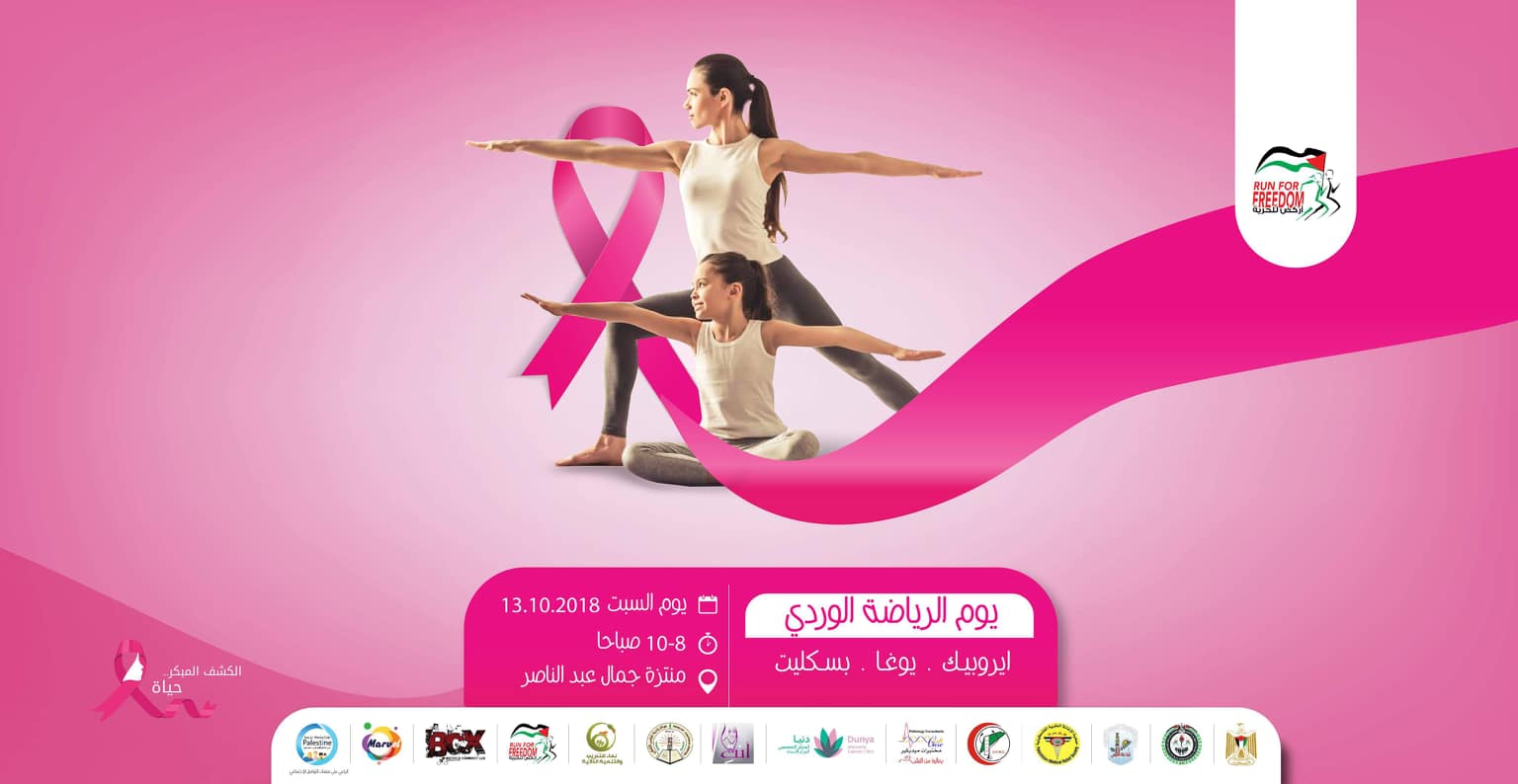 هل ستشاركين بيوم الرياضة الوردي للنساء مع أطفالهم الحلوين؟