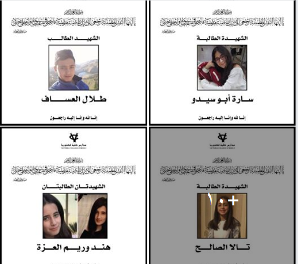 ذوو شهداء فاجعة البحر الميت يقدمون طلب تكفيل لمديرة مدرسة فكتوريا