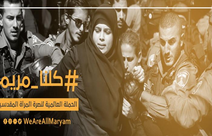 لنصرة المرأة المقدسية حملة عالمية تنطلق من تركيا