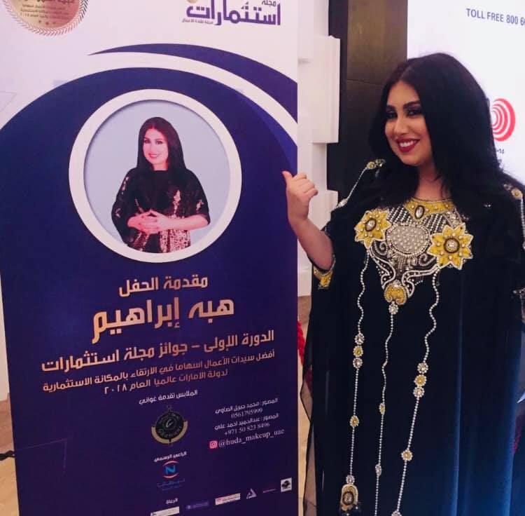 الإعلامية هبة ابراهيم تُقدّم حفل توزيع جوائز “مجلة استثمارات” في نسختها الأولى (بالصور)