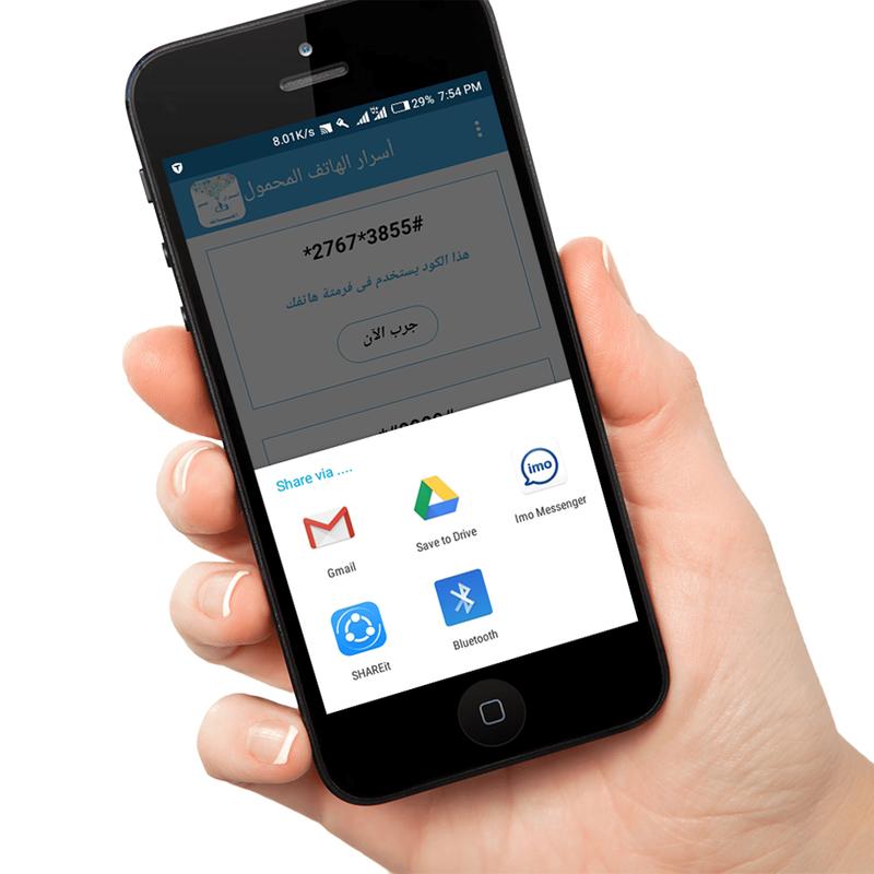 حفاظاً على اسرارك عليك بإدخال هذا الكود قبل بيع هاتفك..