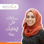 خبيرة” ميك اب” مستاءة وتحذر:”بتعب وبصور عشان صفحات الصالونات تسرق شغلي”!