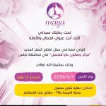 اجعلي الأبيض يزين ليلتك مع Jehan make awish