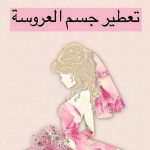 خمسة خطوات للحصول على شعر كثيف