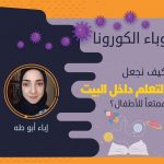 أن تكون عدوى الحجر أسرع من عدوى الفايروس