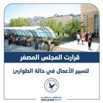 انطلاق سلسلة “مع الجيطان” لتعزيز التوعية في اختيار الأثاث