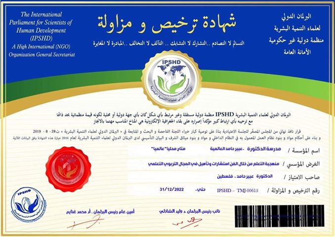 الدكتورة عبير حامد تحصل على مزاولة وترخيص دولي لمبادرتها العالمية ” التعلم من خلال الفن “