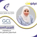 ضمن حملة “اعرفوهنَّ” منتدى سيدات الأعمال يسلط الضوء على السيدة سفانة البكري