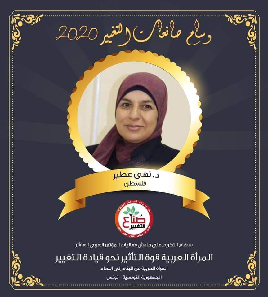 وزيرة المرأة تهنئ الدكتورة نهى عطير لحصولها على وسام صانعات التغيير