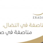 الريادية هيفاء الشوا قصة نجاح وعطاء وتميز