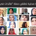 الدكتورة عبير حامد تنافس على أفضل مبادرة عربية في العالم