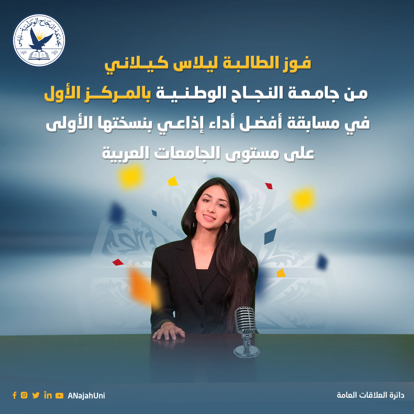 ليلاس الكيلاني تفوز بالمركز الأول بمسابقة أفضل أداء إذاعي على مستوى الجامعات العربية