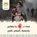 وزيرة المرأة تستعرض واقع النساء في ظل استمرار جرائم الاحتلال