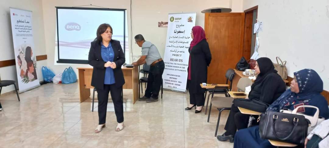 جمعية مدرسة الامهات تناقش واقع واحتياجات النساء العاملات في المستوطنات
