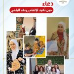 الطالبة تولين الساعد من كلية الهندسة وتكنولوجيا المعلومات تتوّج بلقب أفضل رئيس فرع للجمعية الأميركية لطلاب العمارة على مستوى فروع الجمعية البالغ عددها 300 فرع حول العالم