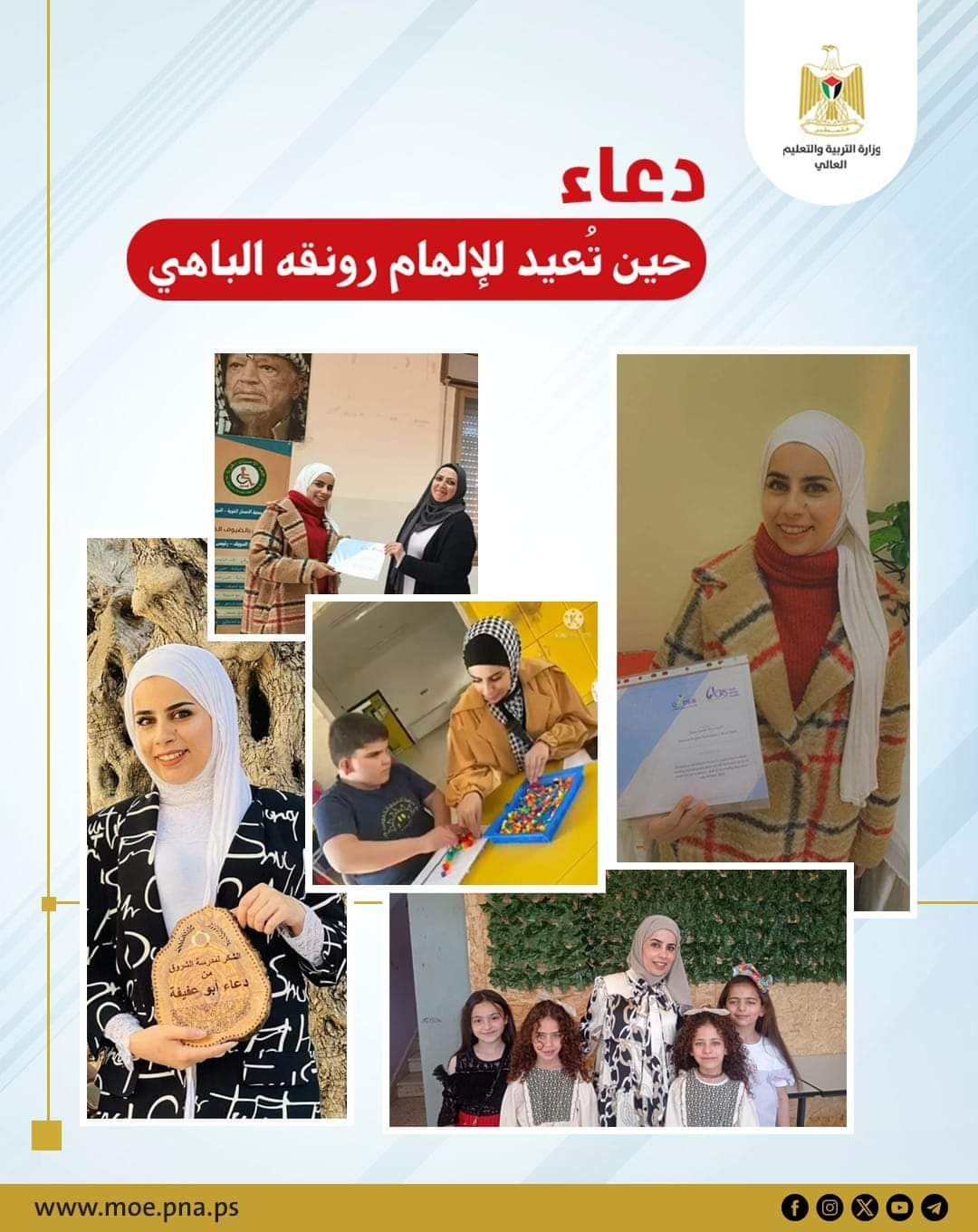 دعاء.. حين تُعيد للإلهام رونقه الباهي